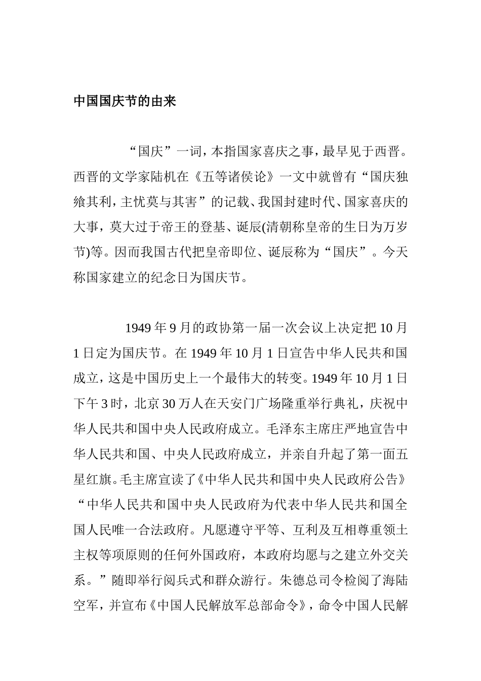 国庆节手抄报素材_第2页