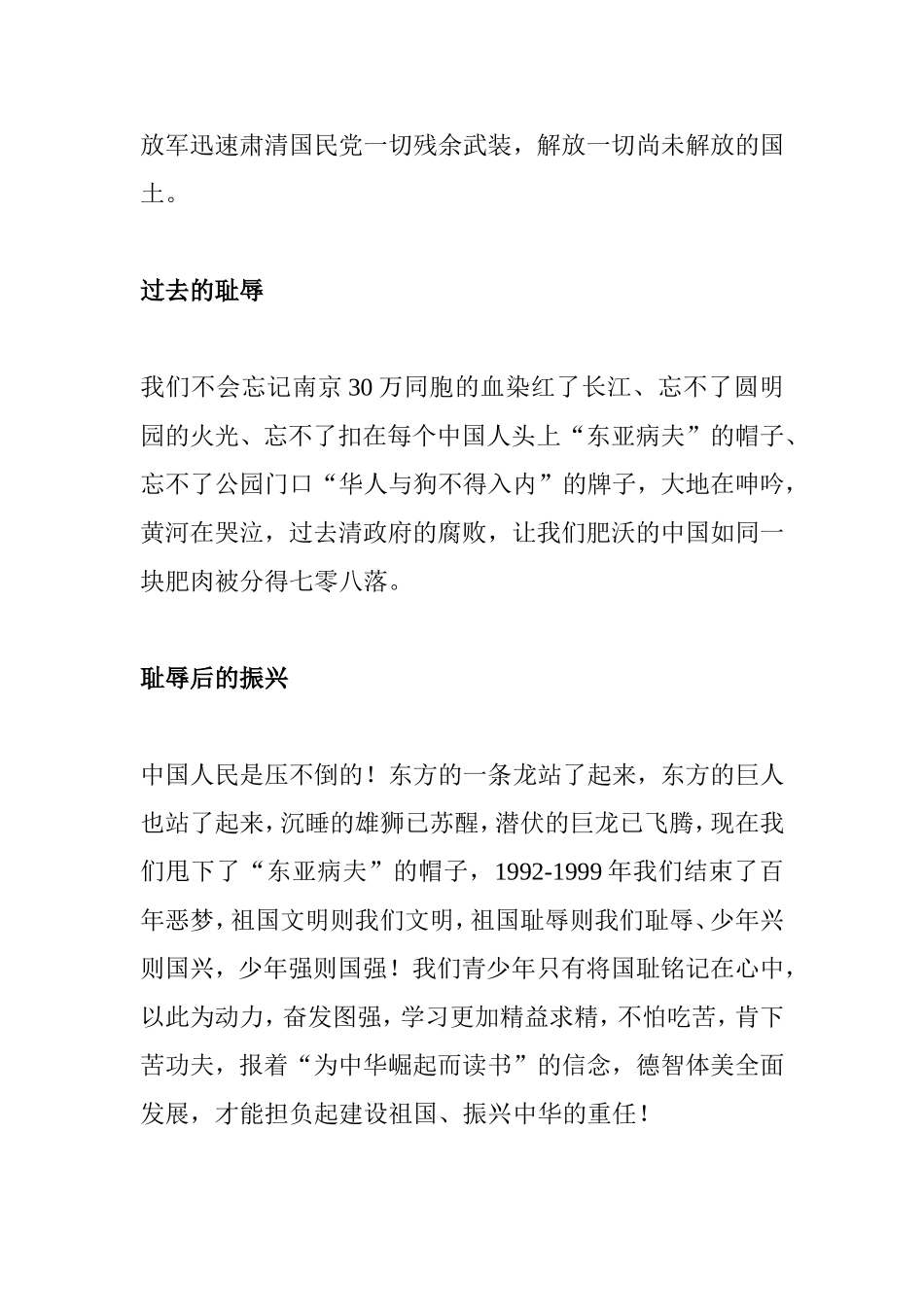 国庆节手抄报素材_第3页