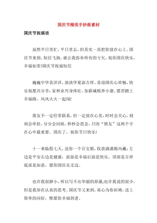 国庆节手抄报素材