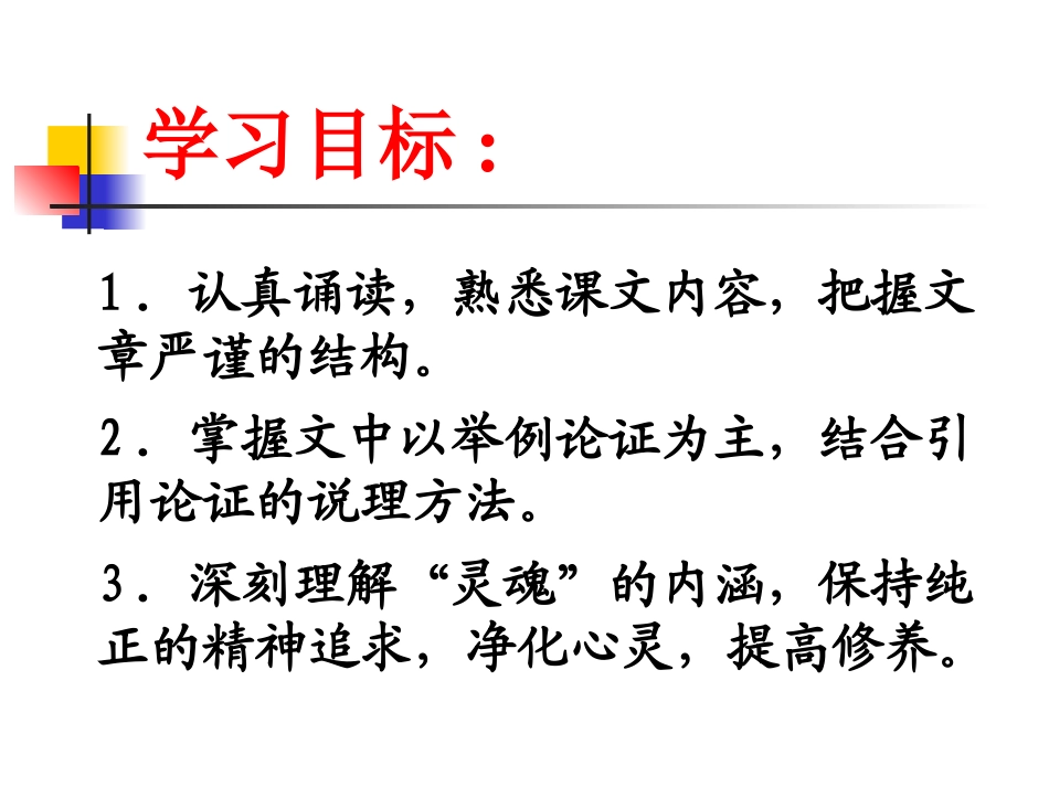 《人的高贵在于灵魂课》黄_第2页