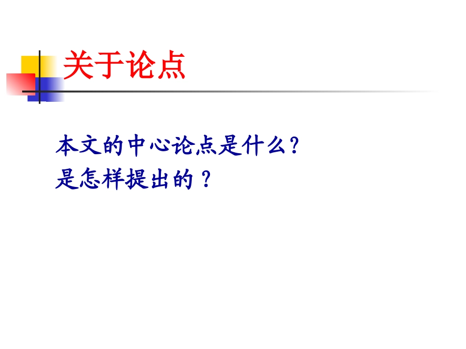 《人的高贵在于灵魂课》黄_第3页