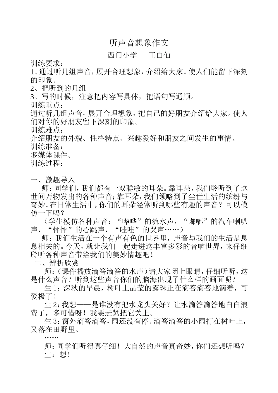 生活作文听声音_第1页