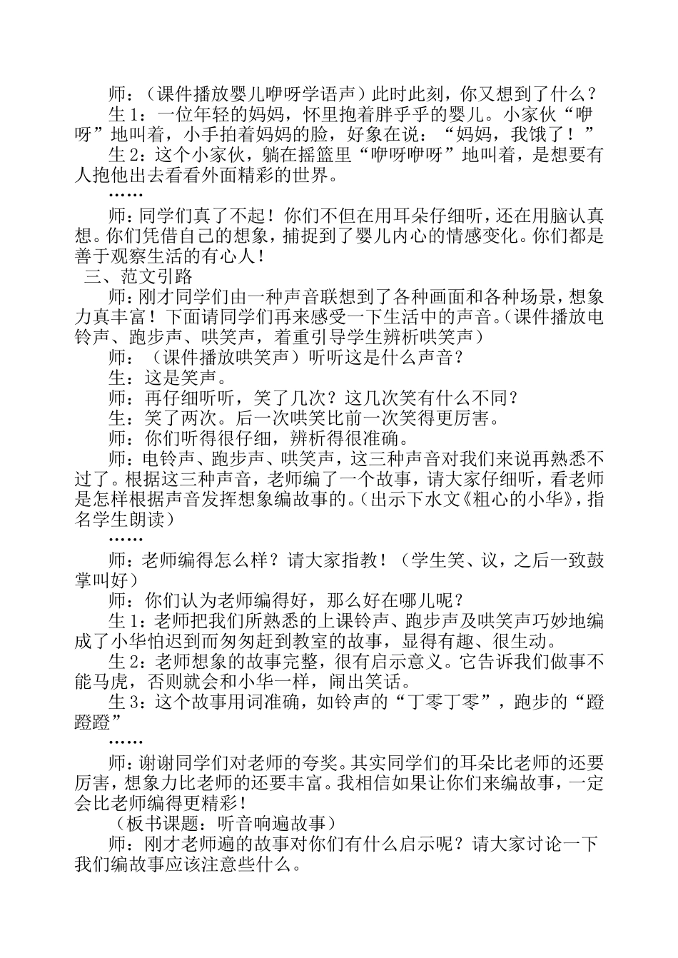 生活作文听声音_第2页