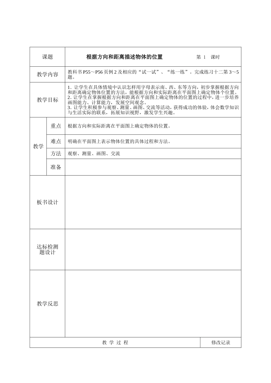 根据方向和距离确定物体的位置_第2页