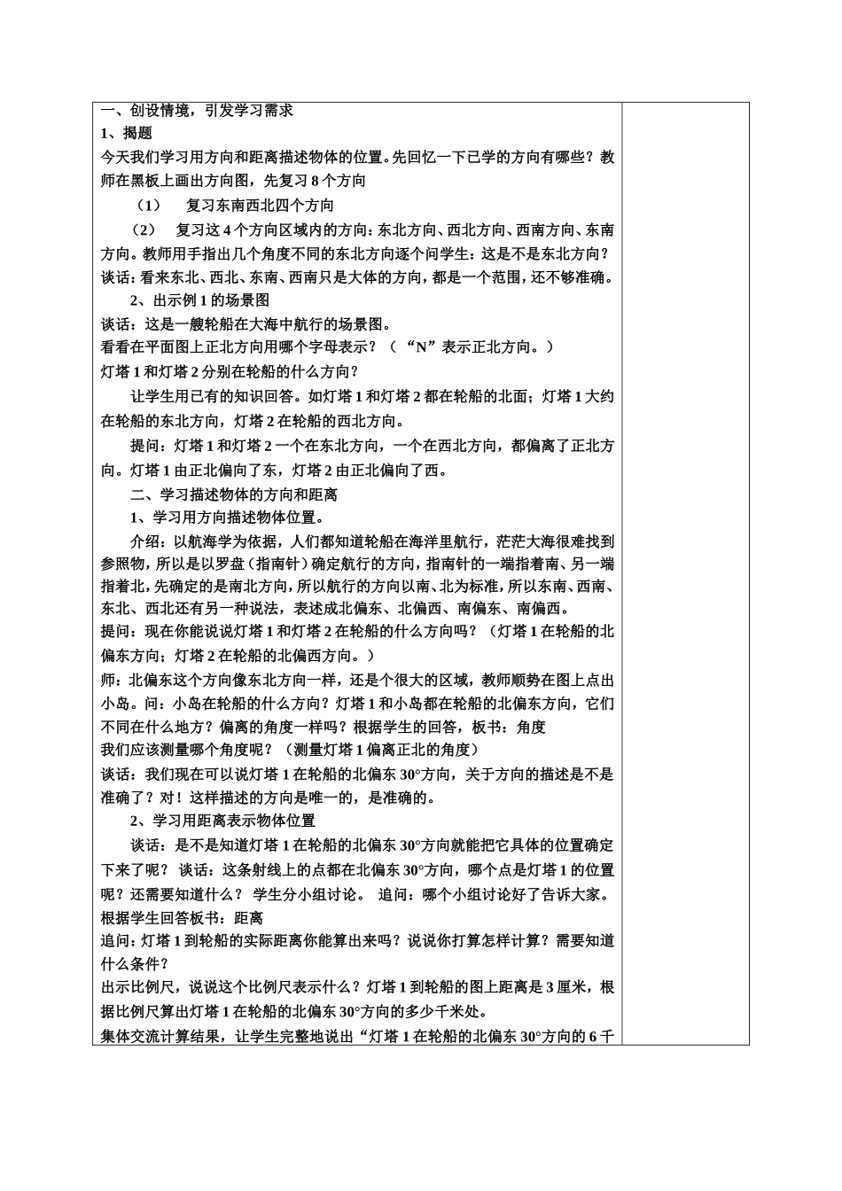 根据方向和距离确定物体的位置_第3页