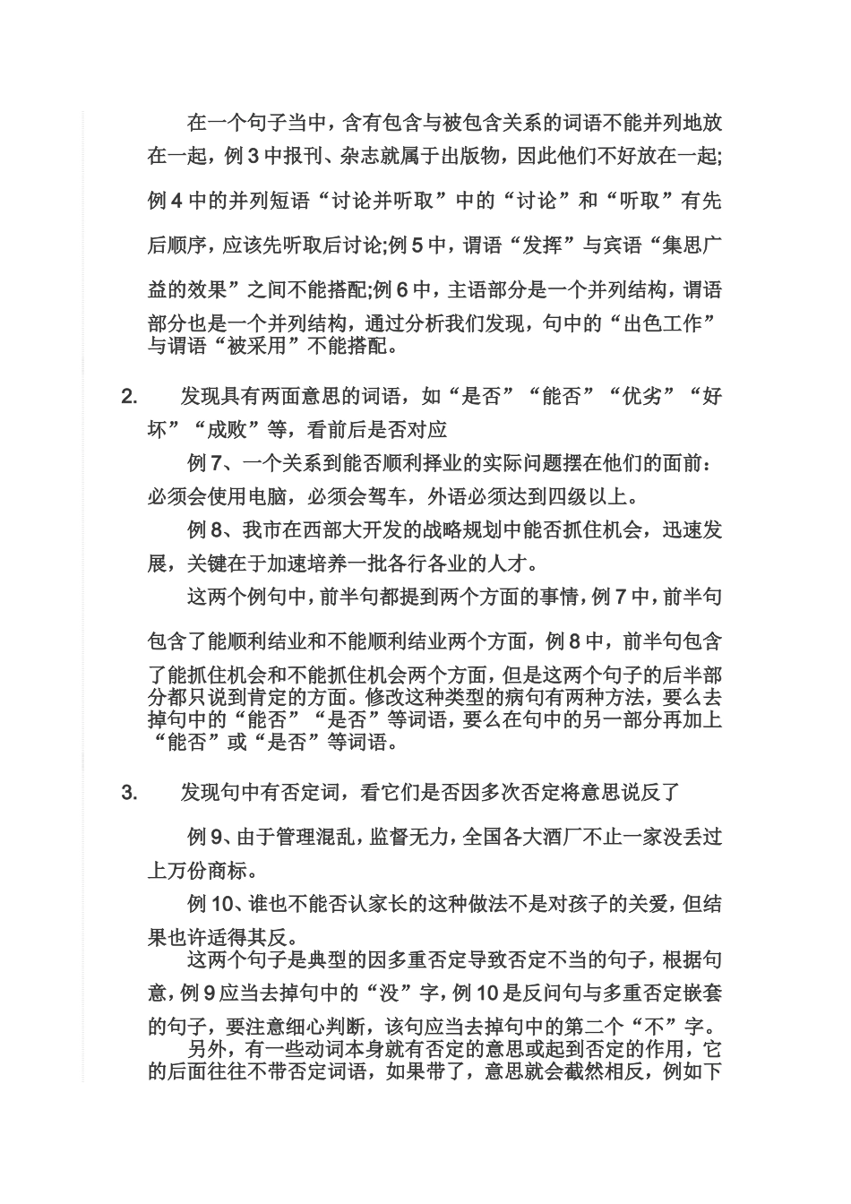 十一种方法识别语文病句_第2页