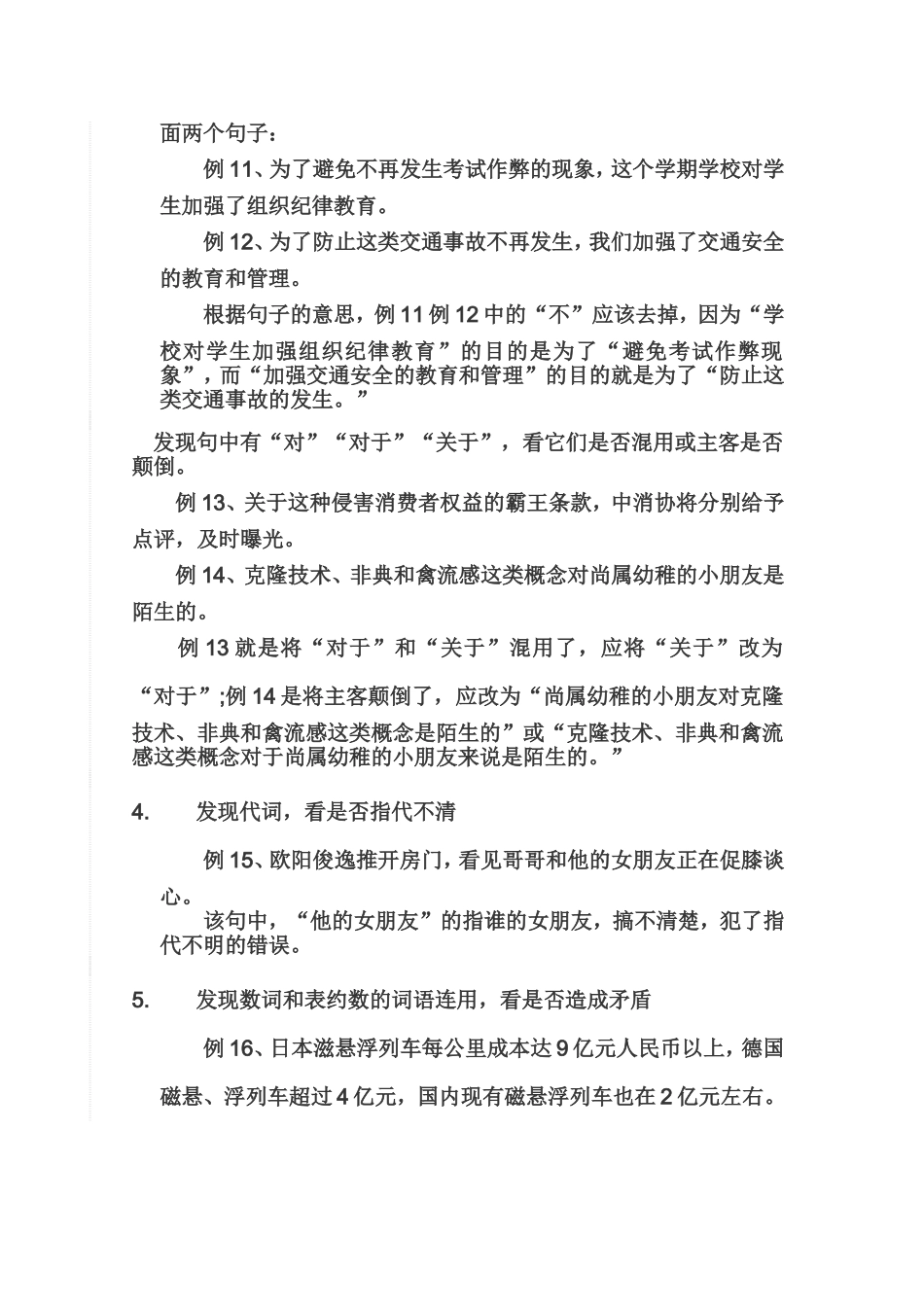 十一种方法识别语文病句_第3页
