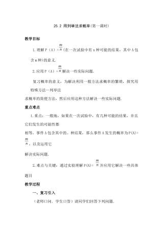 用列举法求概率(第一课时)