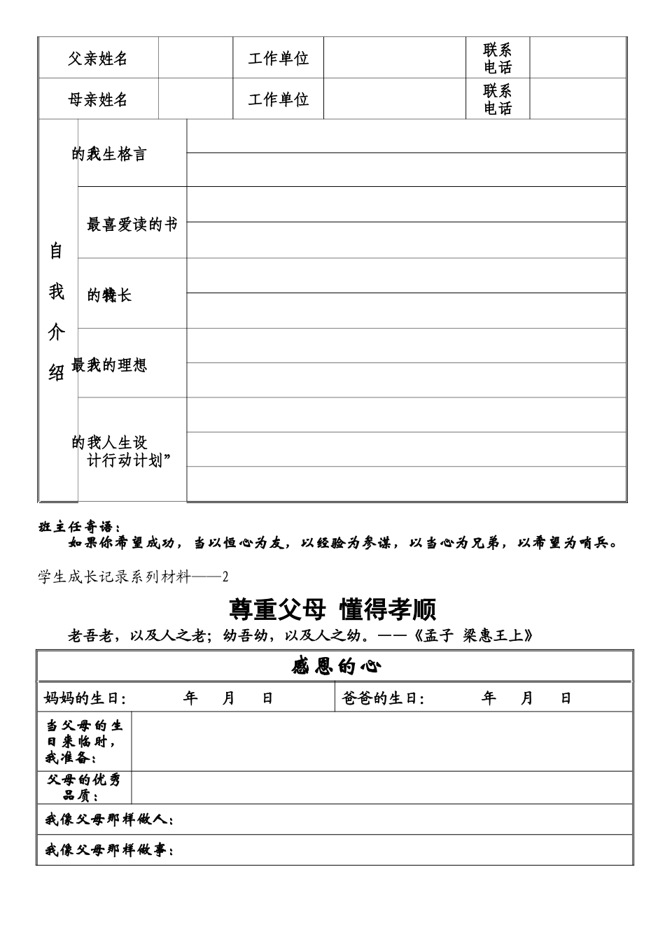 我的学生成长档案记录_第2页