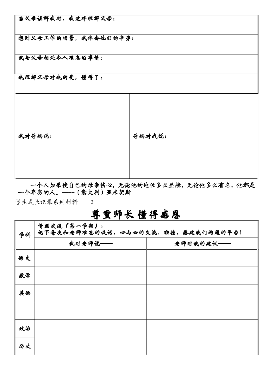 我的学生成长档案记录_第3页