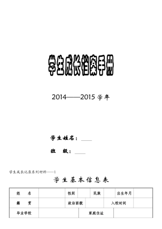我的学生成长档案记录