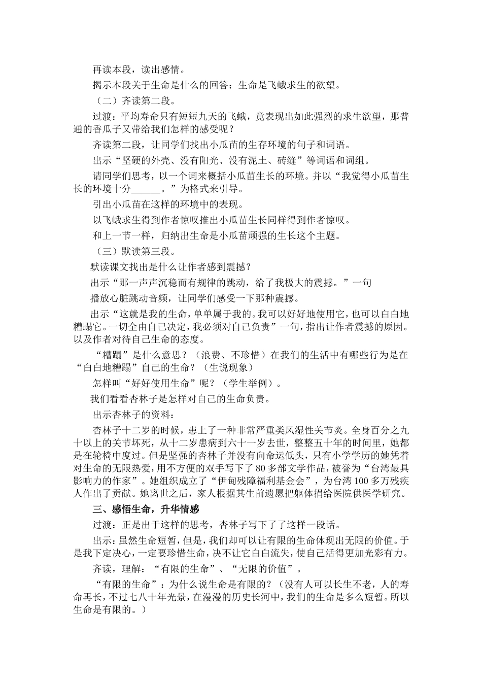 生命生命教案_第2页