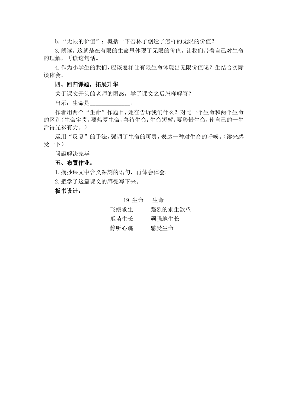 生命生命教案_第3页