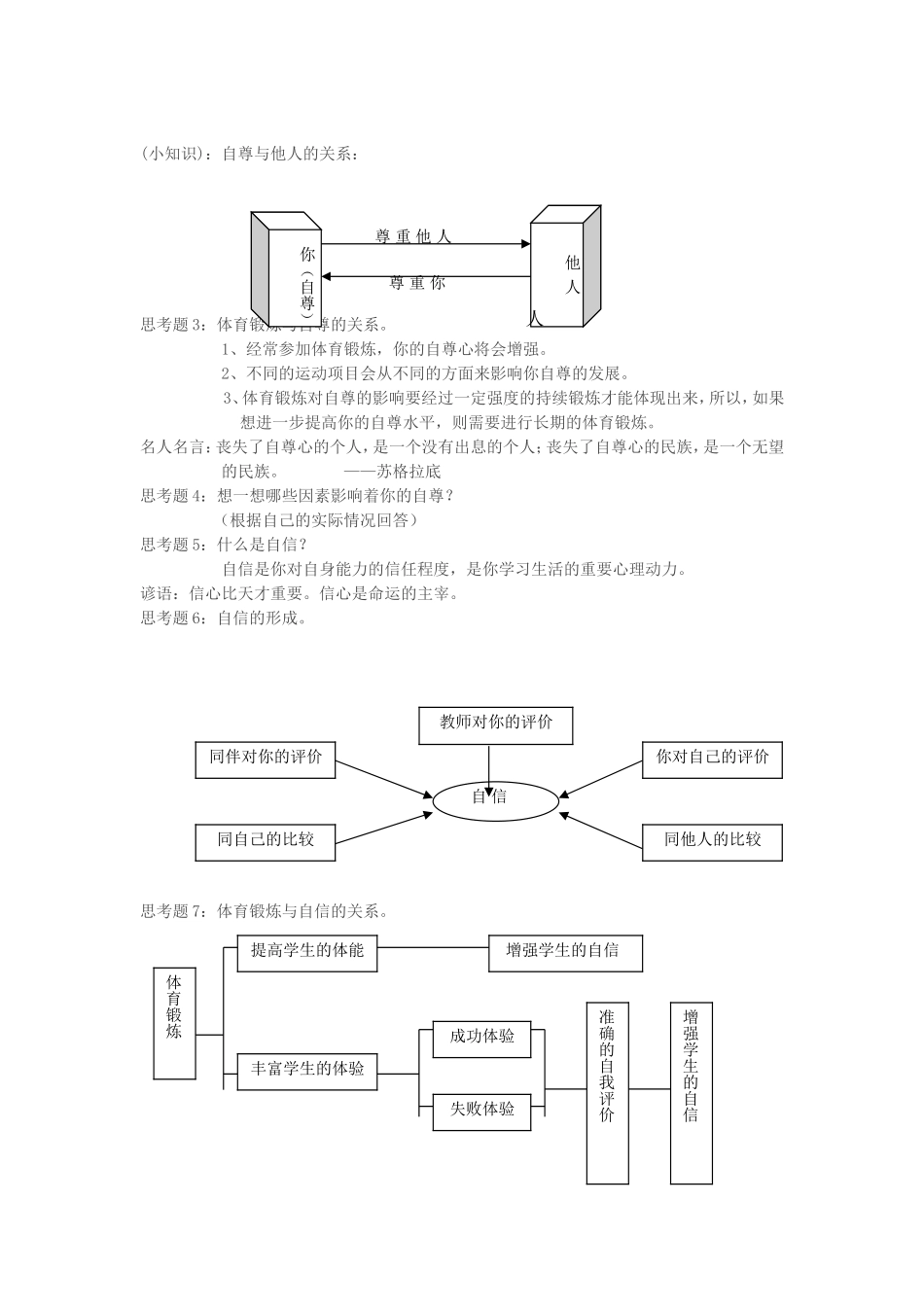 第二节体育锻炼能增强你的自尊和自信_第2页