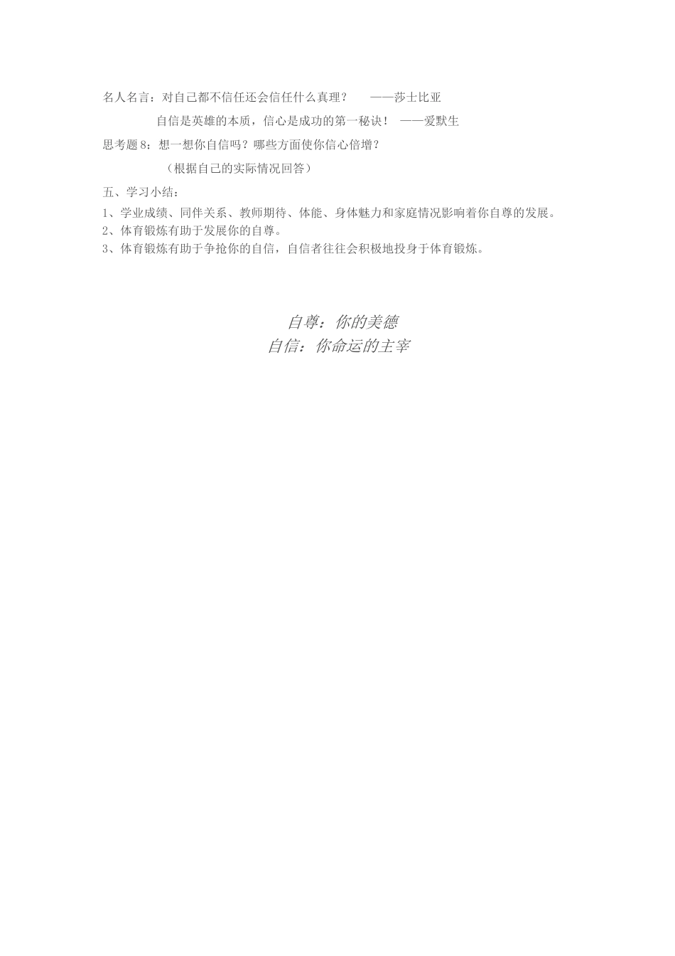 第二节体育锻炼能增强你的自尊和自信_第3页