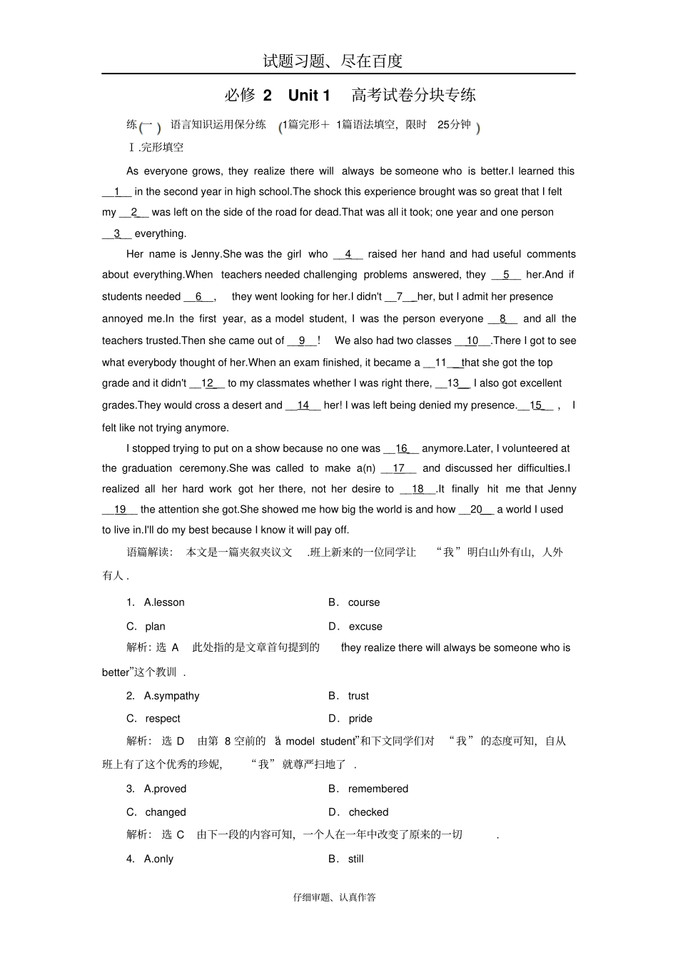 【人教版】2019年高中新创新一轮复习英语习题必修2Unit1高考试卷分块专练含答案_第1页