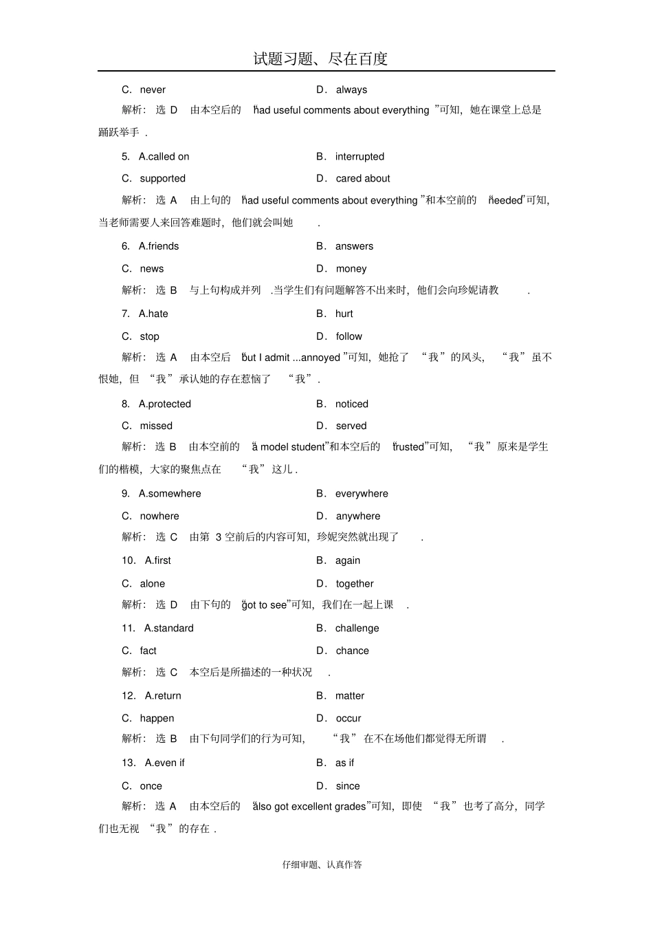 【人教版】2019年高中新创新一轮复习英语习题必修2Unit1高考试卷分块专练含答案_第2页