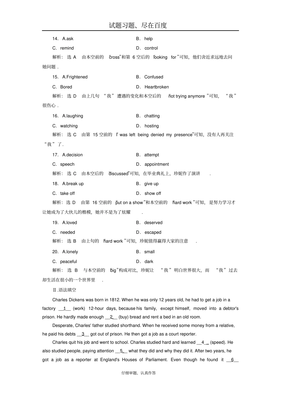 【人教版】2019年高中新创新一轮复习英语习题必修2Unit1高考试卷分块专练含答案_第3页