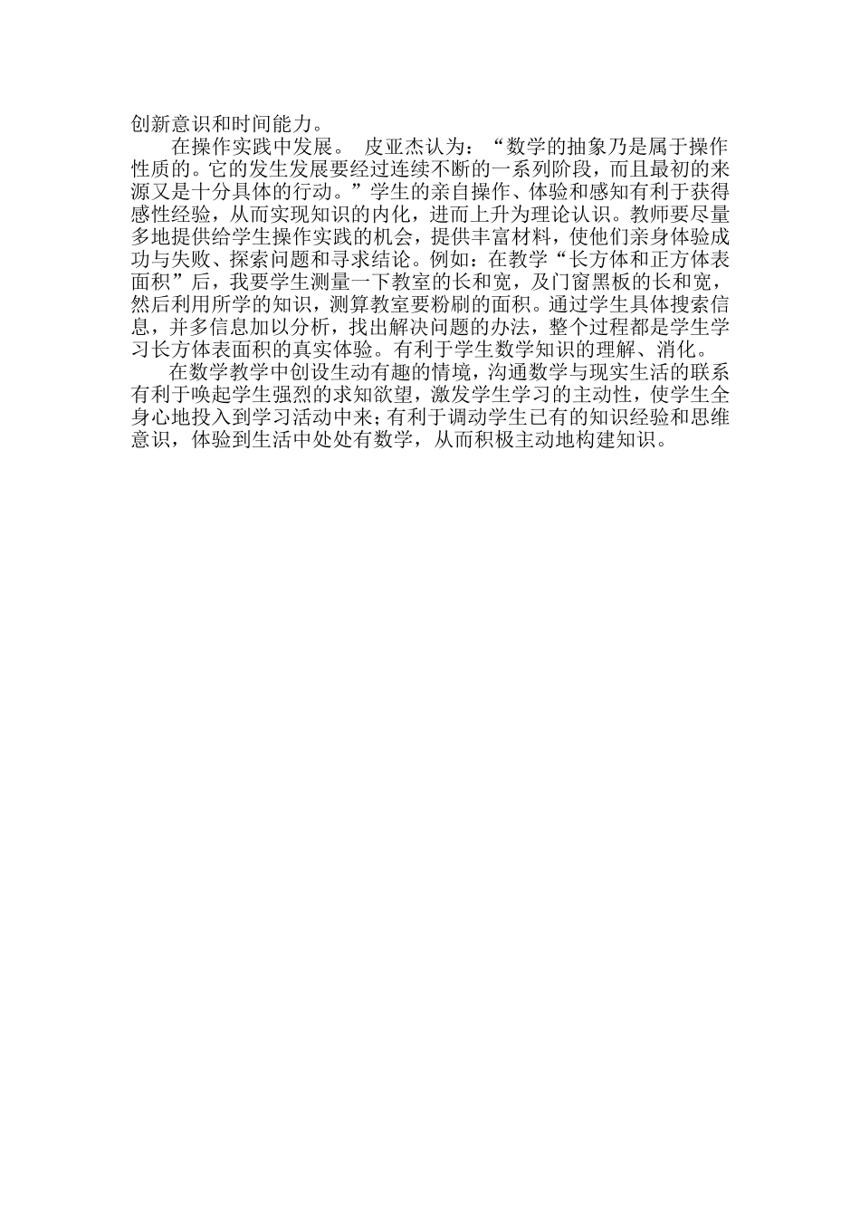 结合生活实际创设有效情景_第2页