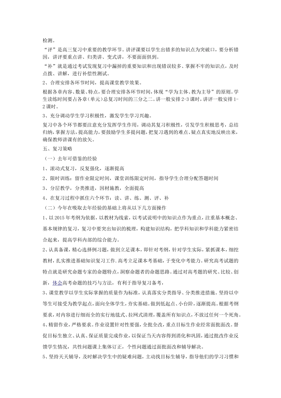 高三物理复习计划及进度安排_第2页