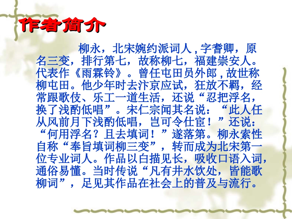 雨霖铃柳永xin_第2页