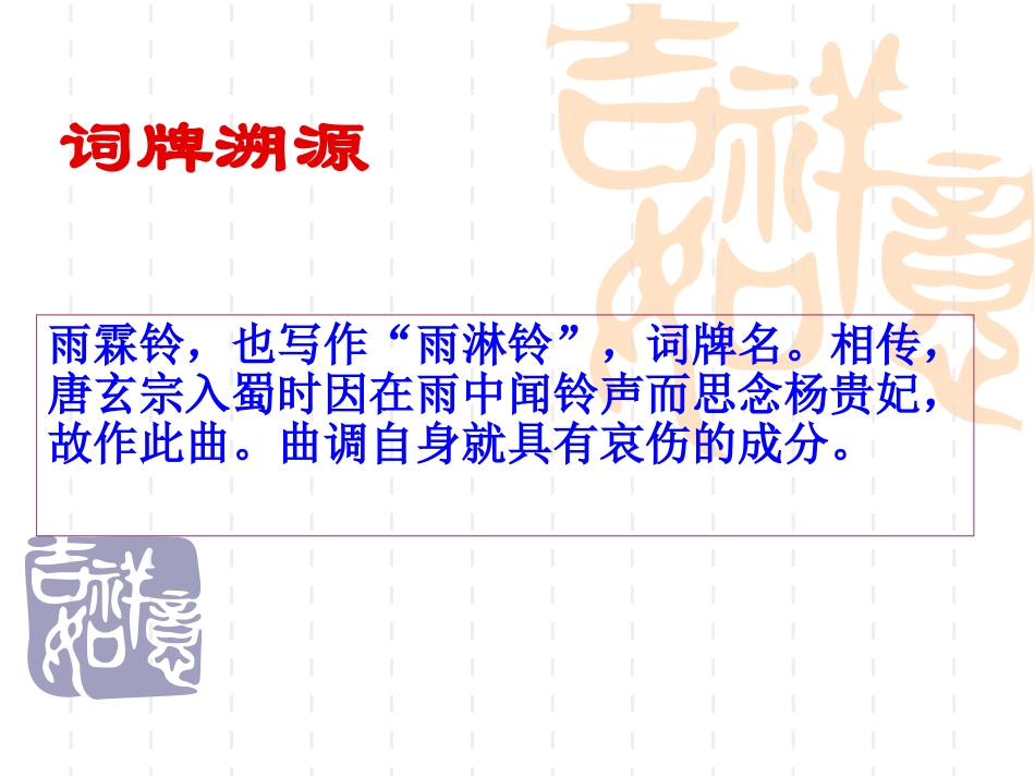 雨霖铃柳永xin_第3页