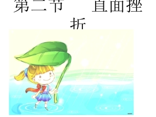 第二节微笑面对生活