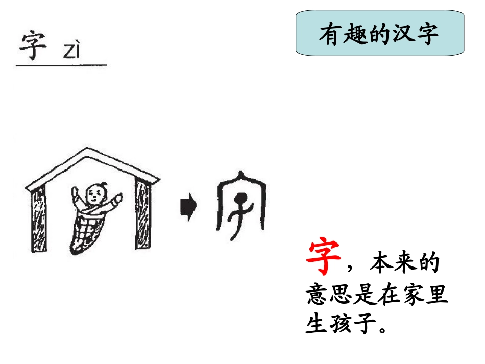 一年级语文《怀素写字》_第2页