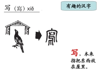 一年级语文《怀素写字》