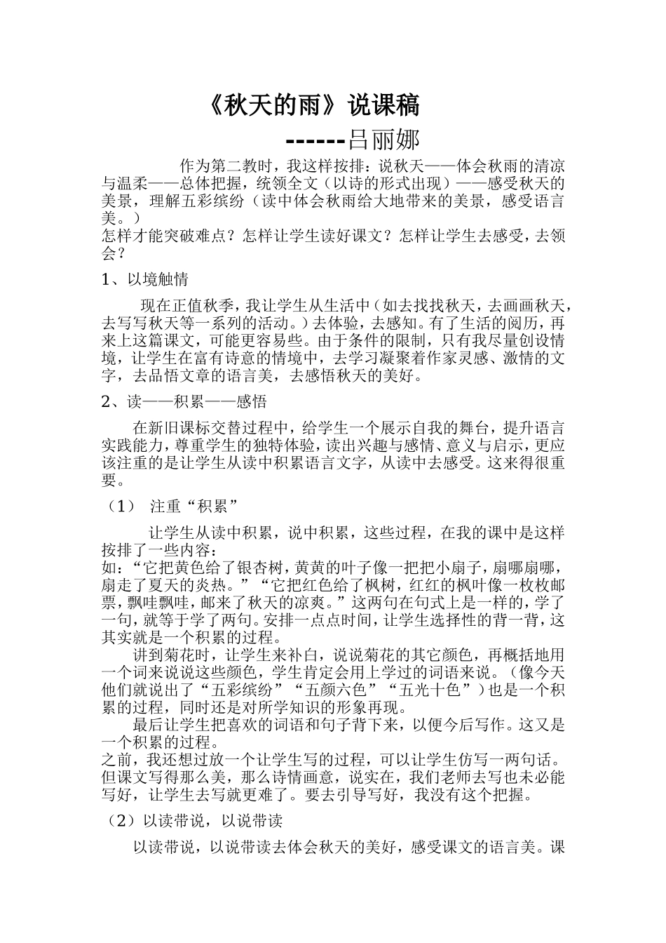 秋天的雨说课_第1页