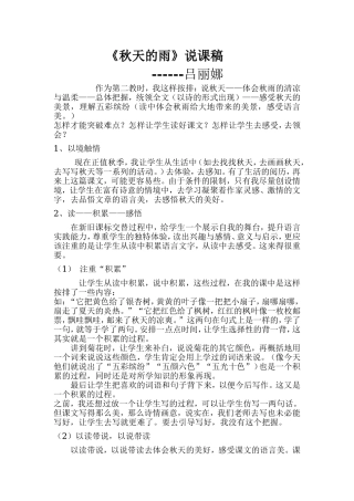 秋天的雨说课