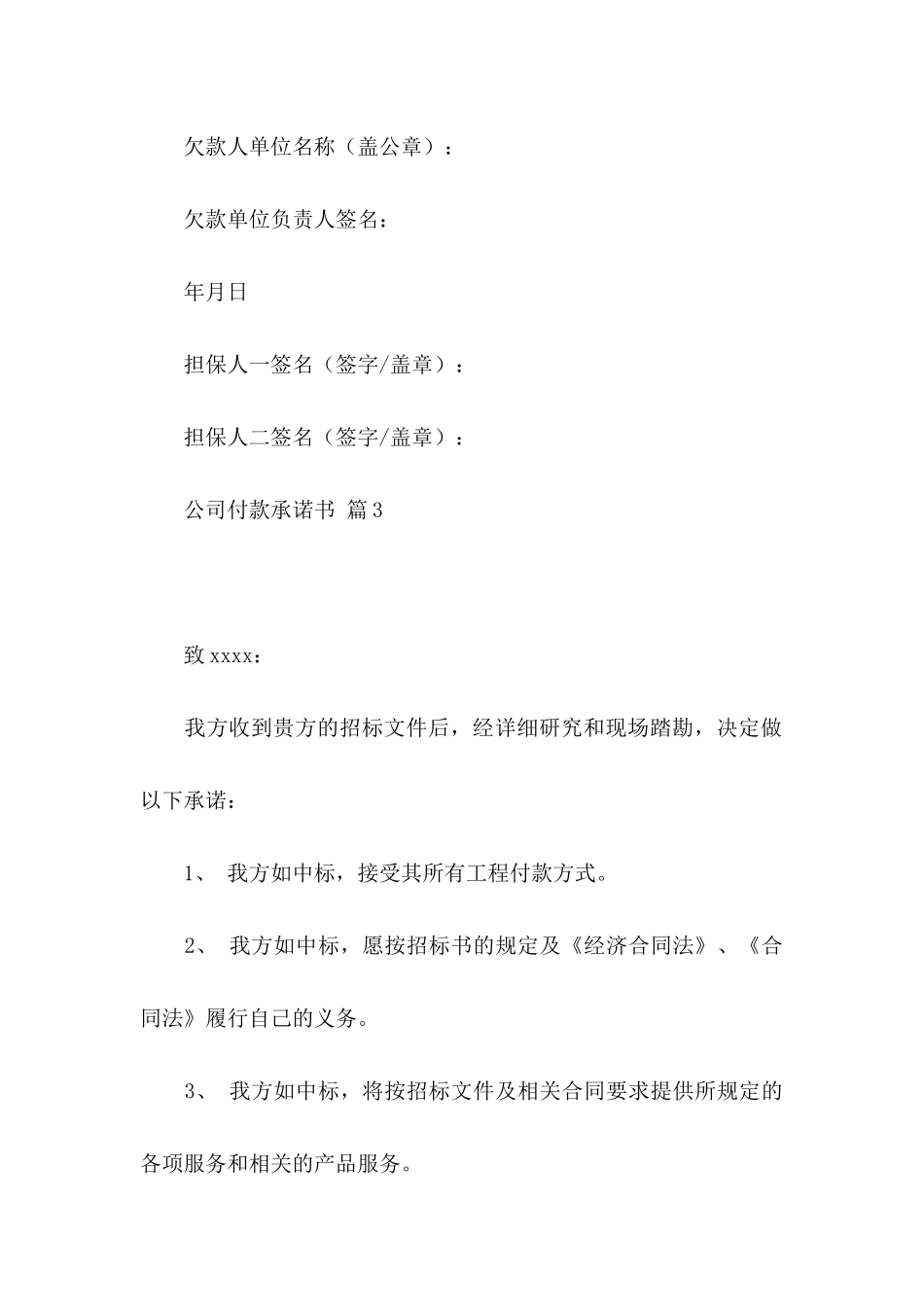 公司付款承诺书三篇_第3页