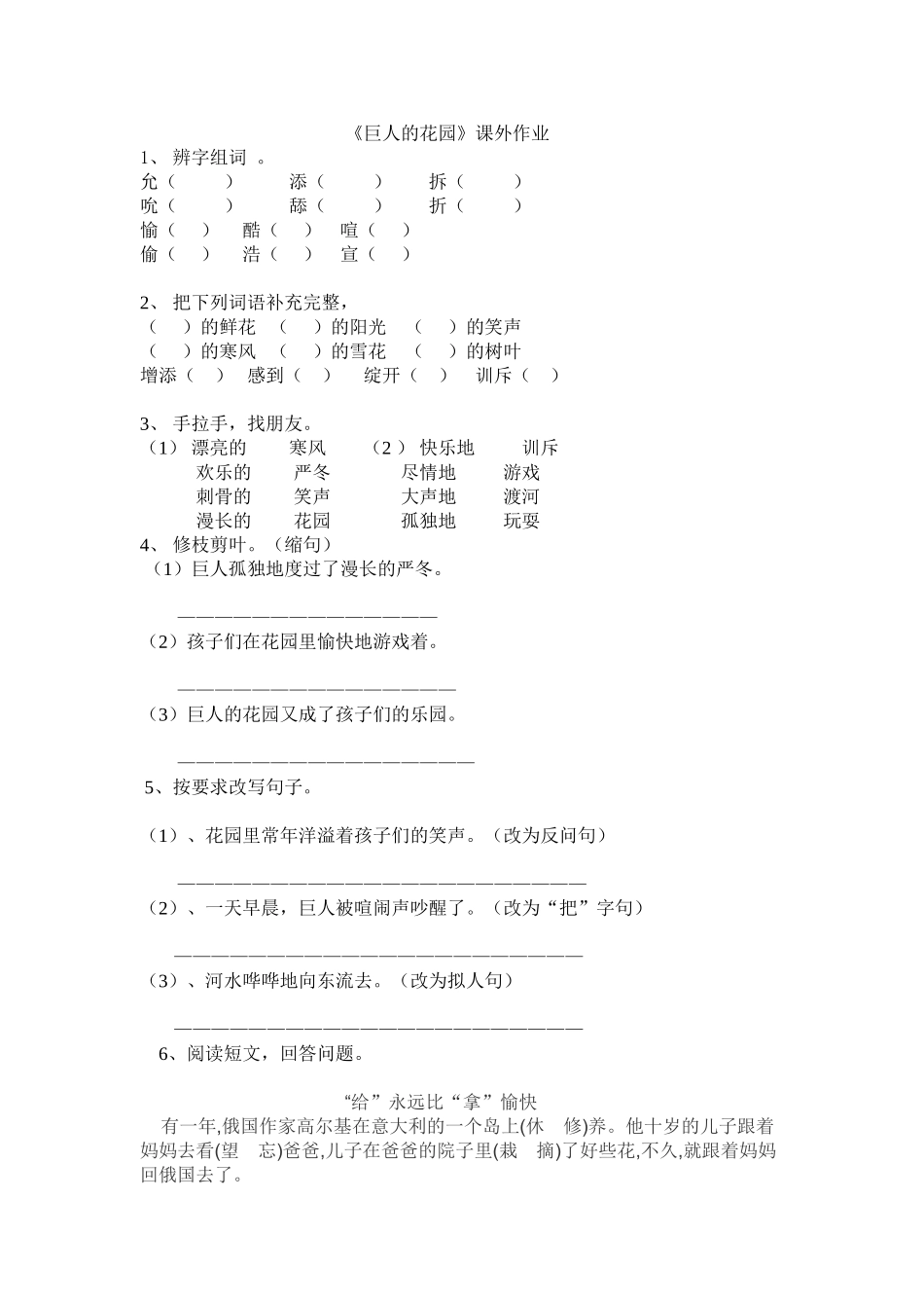《巨人的花园》课后作业_第1页