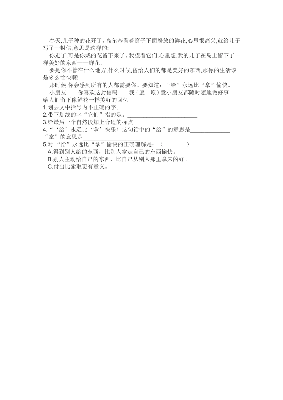 《巨人的花园》课后作业_第2页
