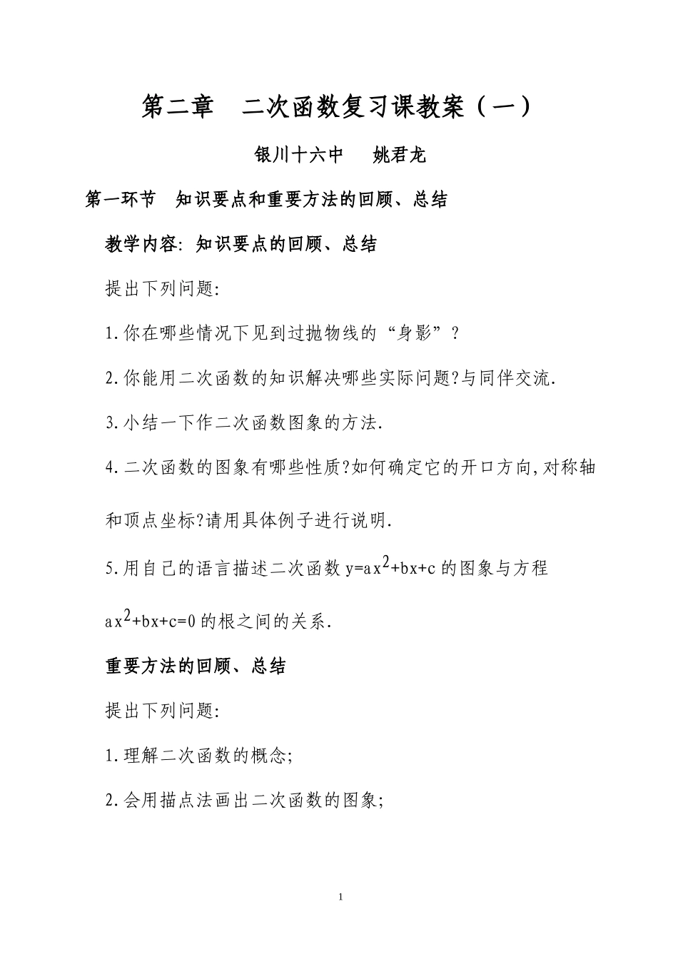 第二章《二次函数回顾与思考》_第1页
