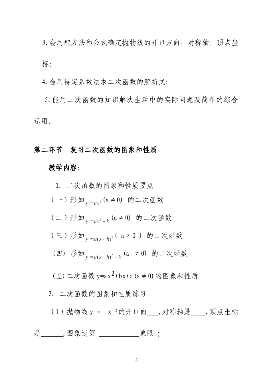 第二章《二次函数回顾与思考》_第2页