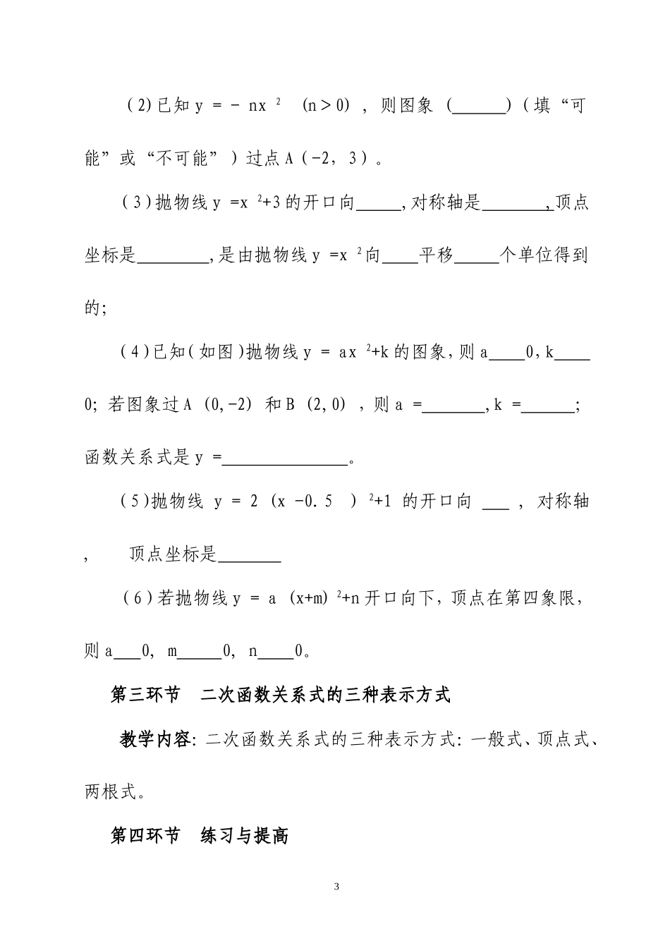 第二章《二次函数回顾与思考》_第3页