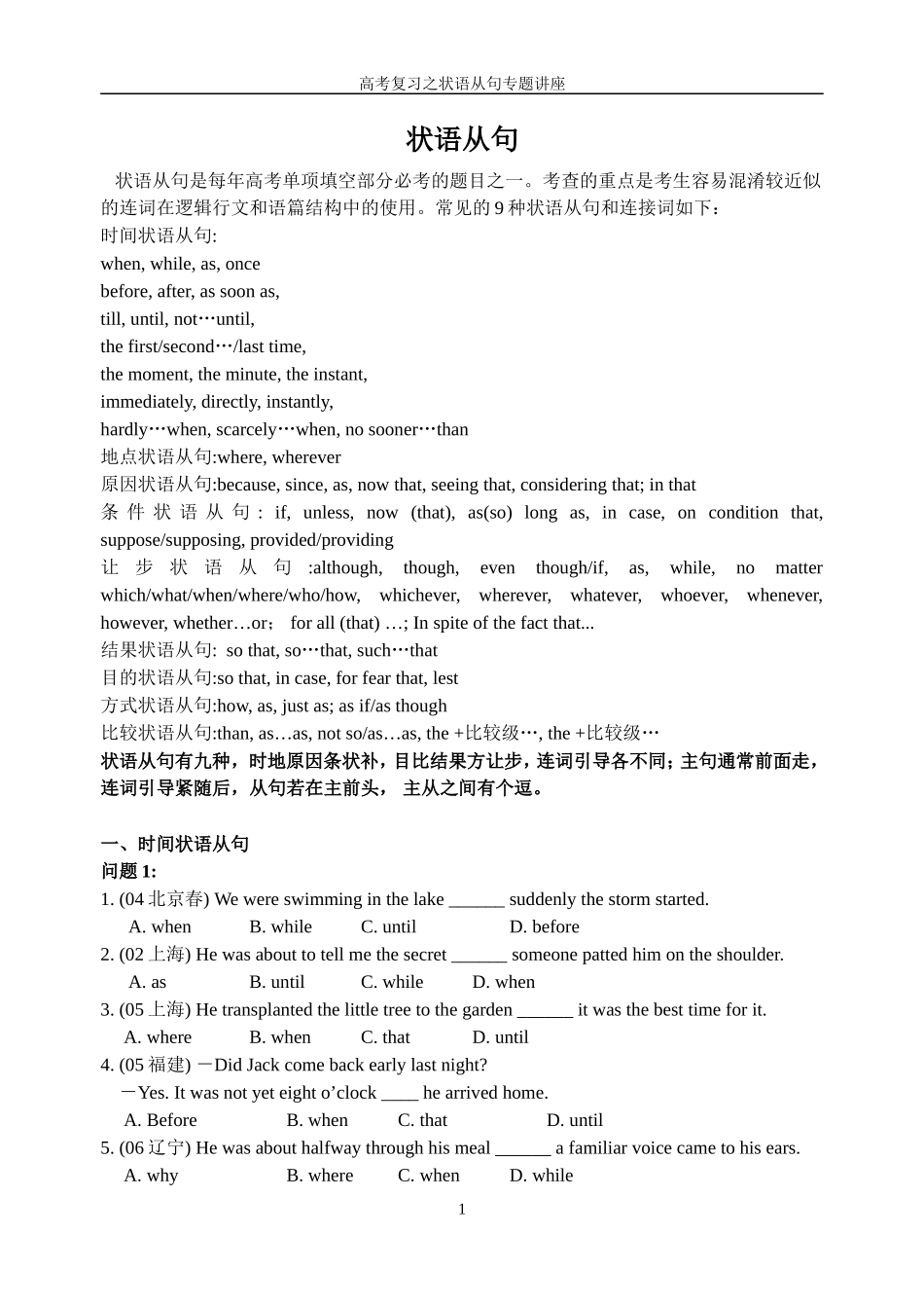 状语从句复习_第1页