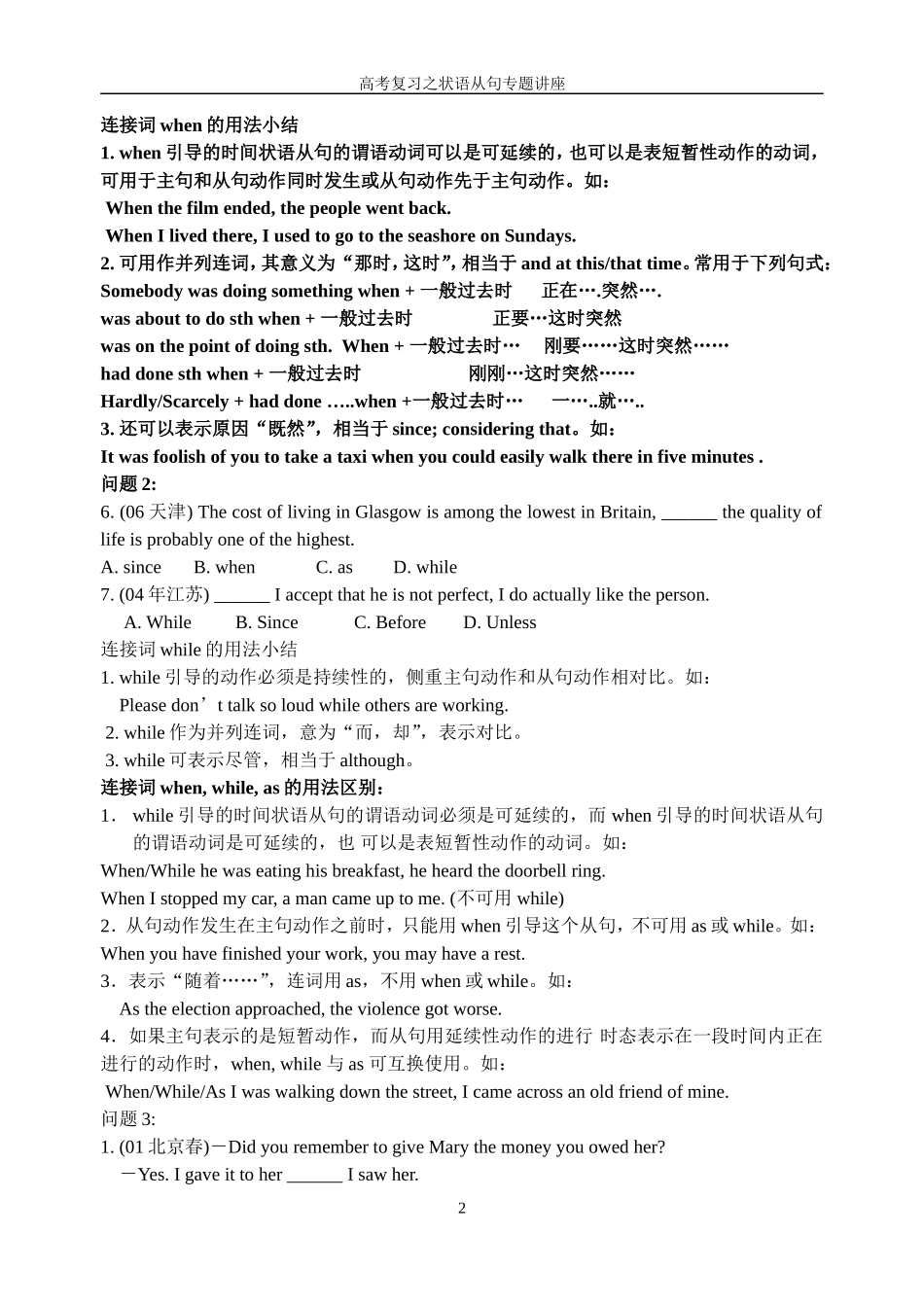 状语从句复习_第2页