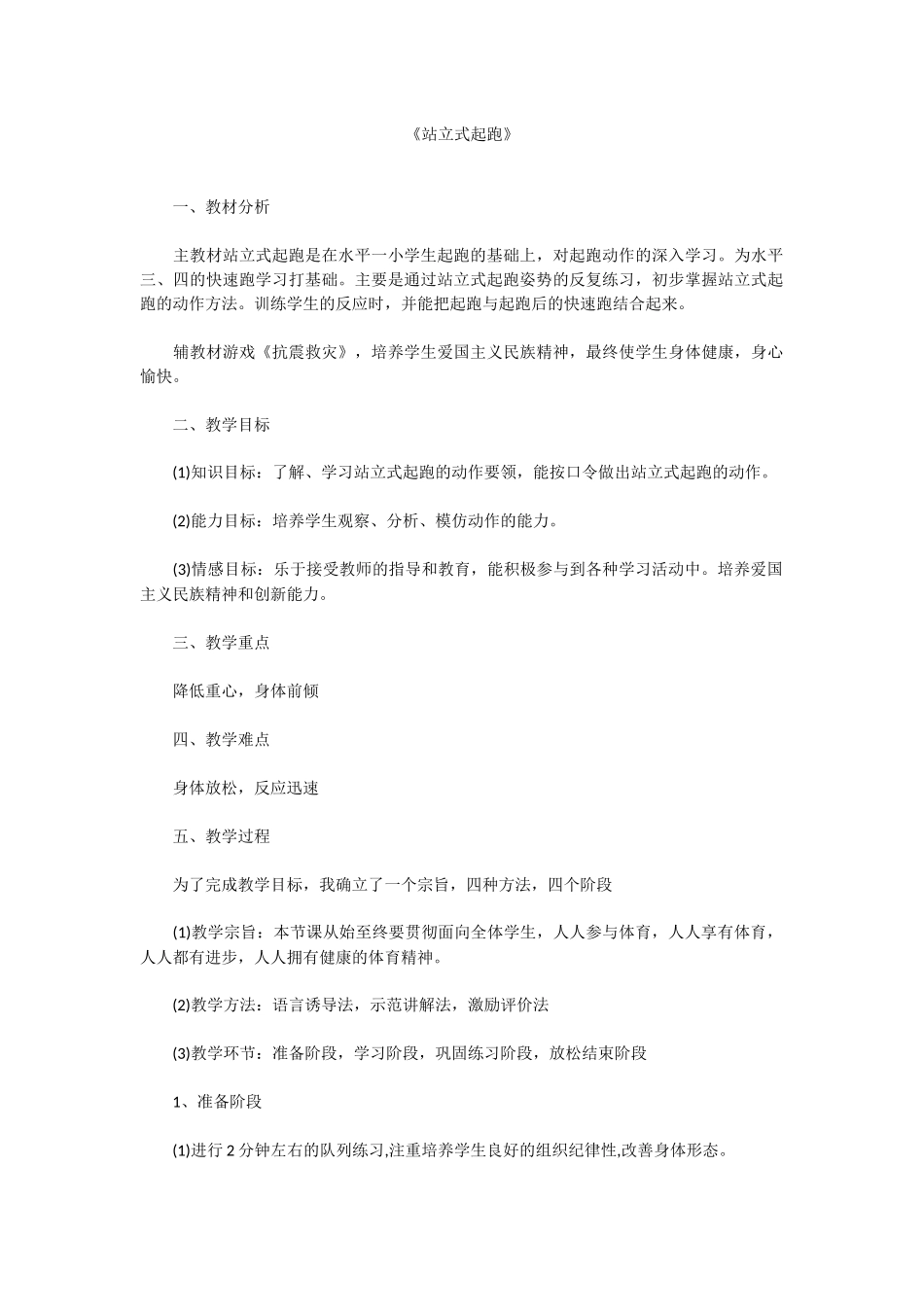 教案《站立式起跑》_第1页