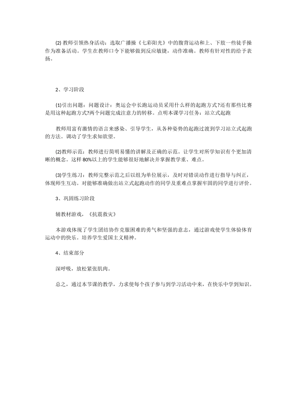教案《站立式起跑》_第2页