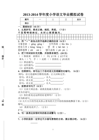 教科版小学五年级小考语文模拟试卷
