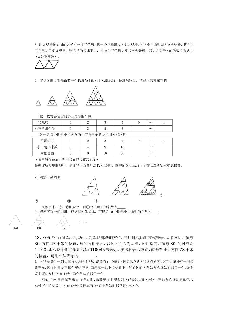初中数学规律探索一_第2页