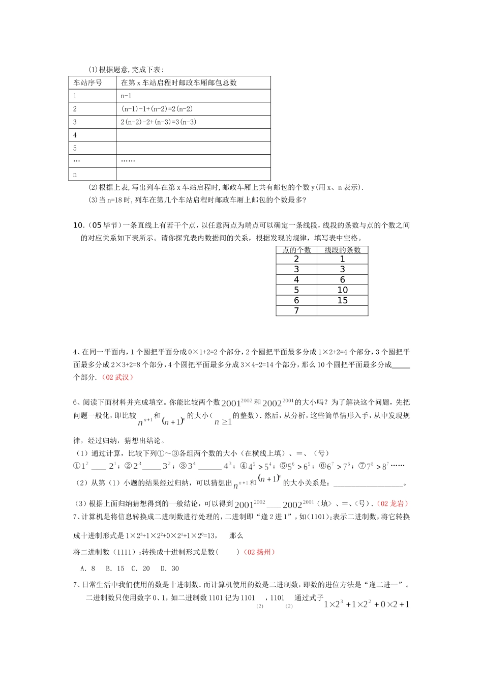 初中数学规律探索一_第3页