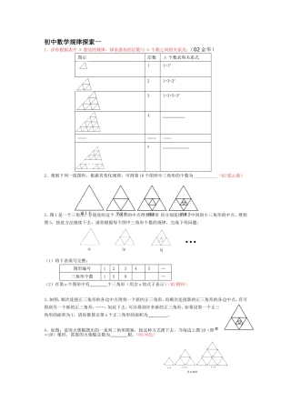 初中数学规律探索一