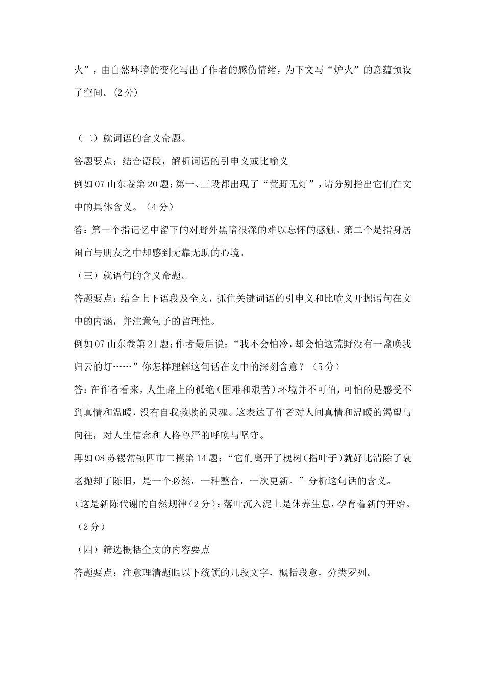 高考现代文阅读常见命题方式及其答题思路_第2页