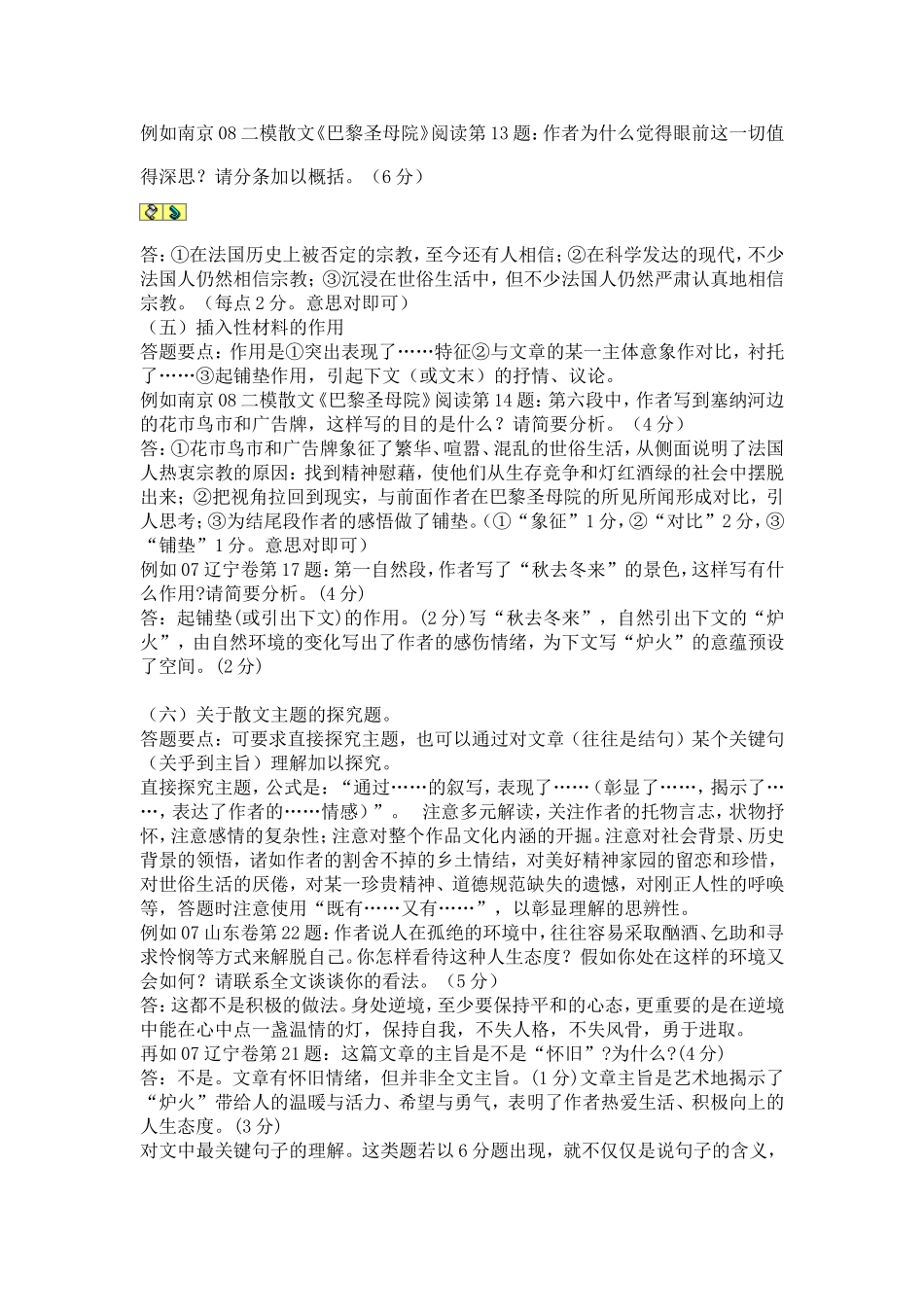 高考现代文阅读常见命题方式及其答题思路_第3页