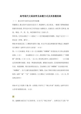高考现代文阅读常见命题方式及其答题思路