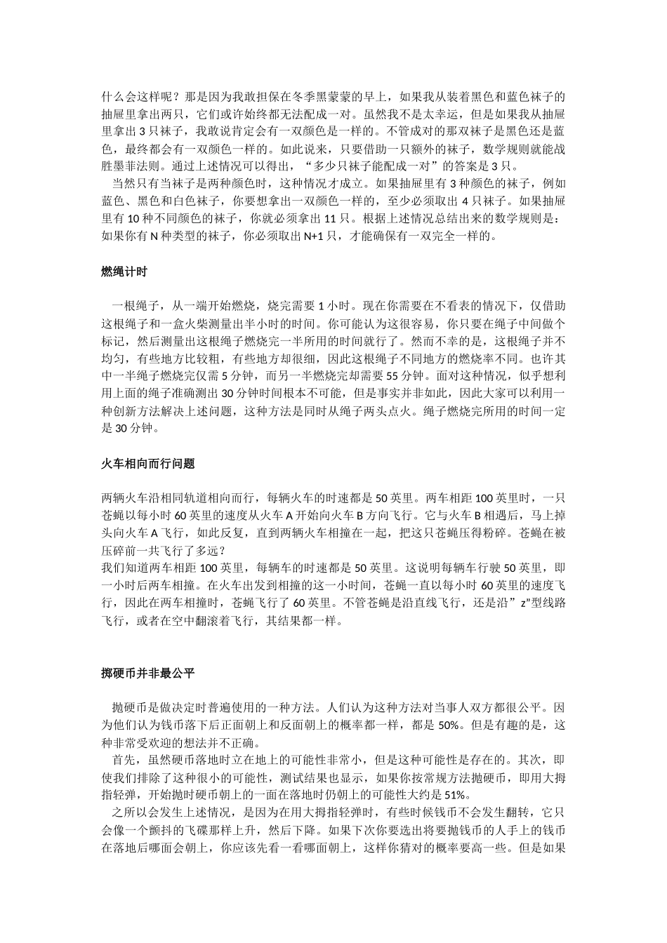 生活中最有趣的数学题_第2页