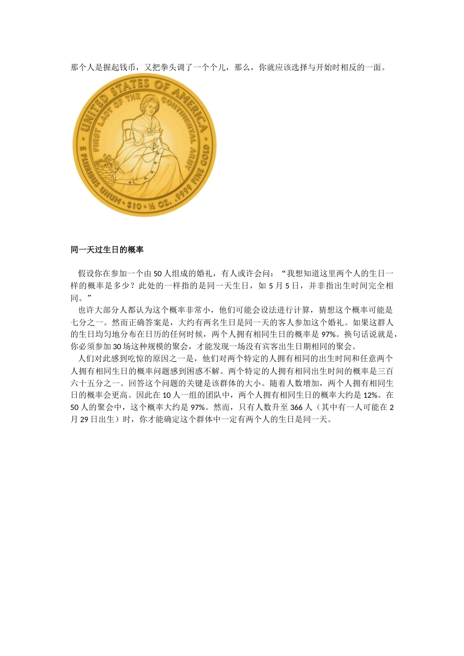 生活中最有趣的数学题_第3页